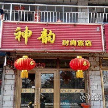 敦化神韵时尚旅店酒店提供图片