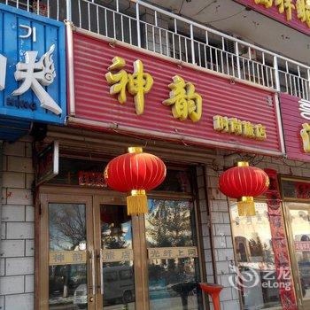 敦化神韵时尚旅店酒店提供图片