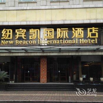 上海纽宾凯精品国际酒店酒店提供图片