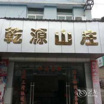 三清山乾源山庄酒店提供图片