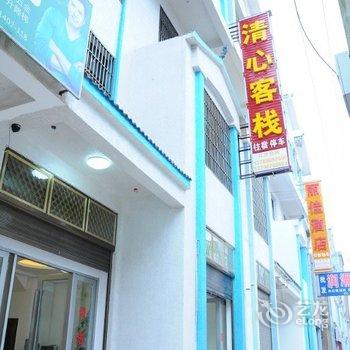 罗平清心客栈酒店提供图片