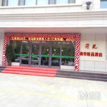 兰州荷花商务精品酒店酒店提供图片