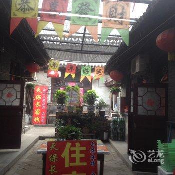 平遥天保长客栈酒店提供图片