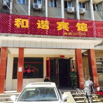 赤壁和谐宾馆酒店提供图片