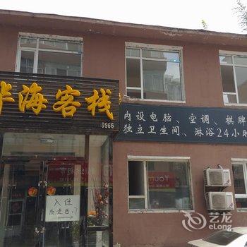 白山华海浴客房酒店提供图片