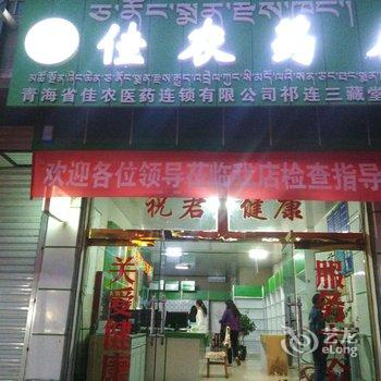 祁连县爱之心家庭宾馆酒店提供图片