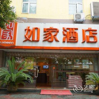 如家快捷酒店(宁波慈溪南二环路店)酒店提供图片