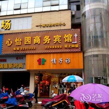 宜春心怡园商务宾馆酒店提供图片