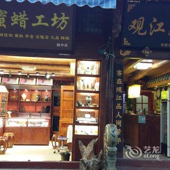 阆中观江客栈酒店提供图片