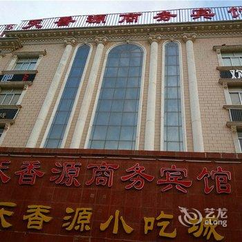 民乐县天香源商务宾馆酒店提供图片