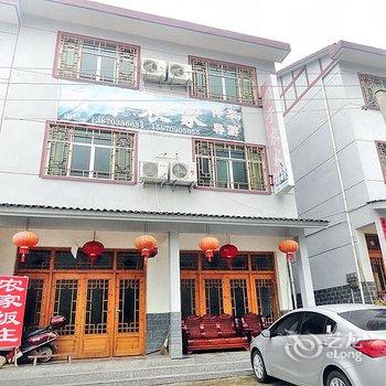 上饶三清山顺子农家乐酒店提供图片