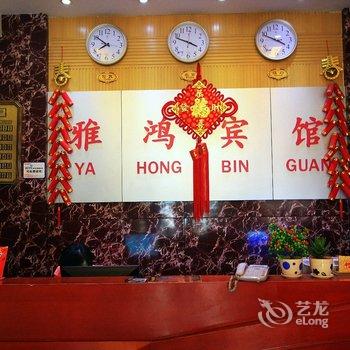十堰雅鸿商务酒店酒店提供图片