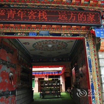 拉萨鲁萨青年客栈酒店提供图片