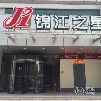 锦江之星(巢湖人民路商业街店)酒店提供图片