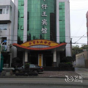 行唐牛仔王大酒店酒店提供图片