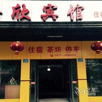 南充嘉欣宾馆酒店提供图片