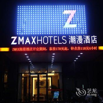 ZMAX潮漫酒店(绍兴镜湖店)酒店提供图片