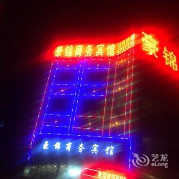 张北豪锦商务酒店酒店提供图片