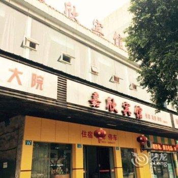 南充嘉欣宾馆酒店提供图片