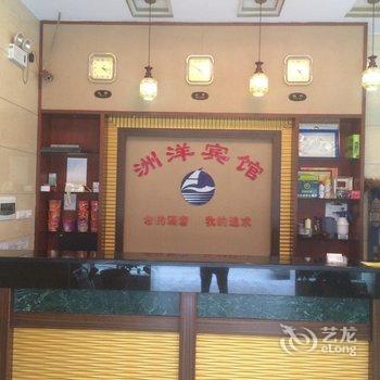 洲洋宾馆酒店提供图片