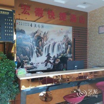 黄山宏徽快捷酒店酒店提供图片