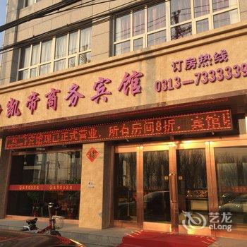 阳原凯帝商务宾馆酒店提供图片