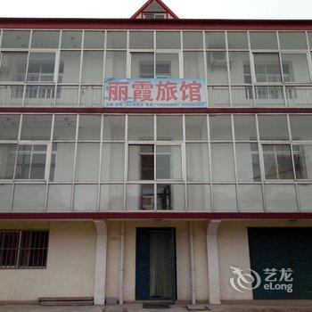 北戴河丽霞旅馆酒店提供图片