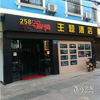 蒙自258主题酒店(文萃店)酒店提供图片