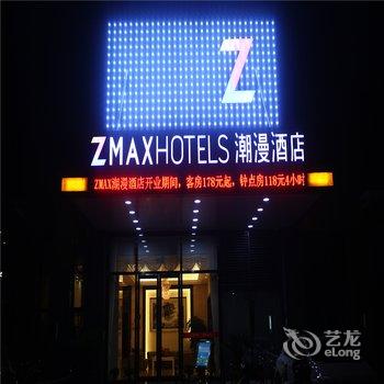 ZMAX潮漫酒店(绍兴镜湖店)酒店提供图片