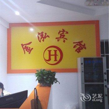 易门金泓宾馆酒店提供图片