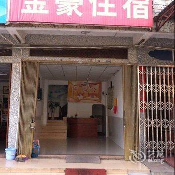 揭东金豪住宿
