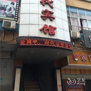 温州时代宾馆酒店提供图片