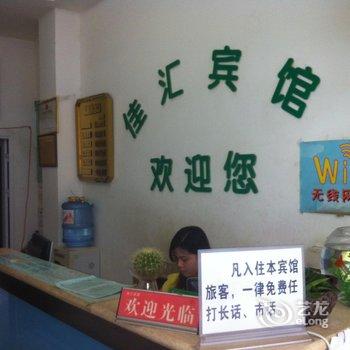 南宁佳汇宾馆酒店提供图片