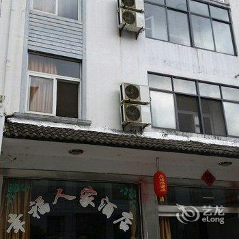 黄山幸福人家酒店提供图片