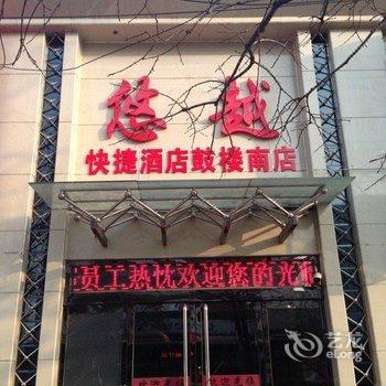 临汾悠越客栈酒店提供图片