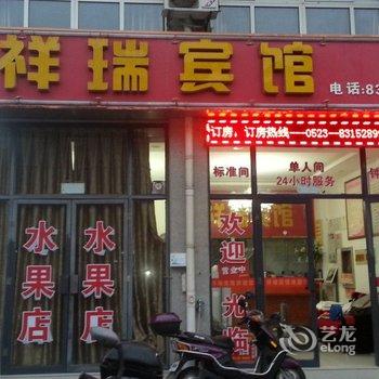 兴化祥瑞宾馆酒店提供图片