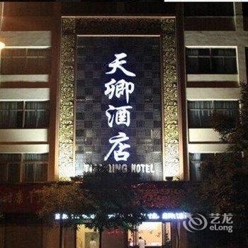 金昌天卿酒店酒店提供图片