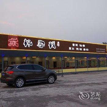 长白山东林客栈酒店提供图片