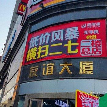 郑州鑫鑫公寓