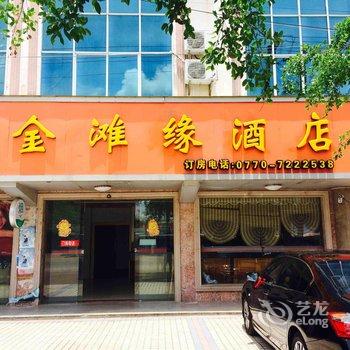 东兴金滩缘酒店酒店提供图片