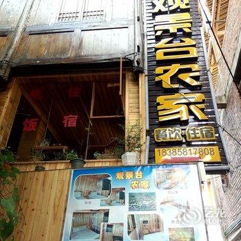 西江观景台农家精品酒店酒店提供图片