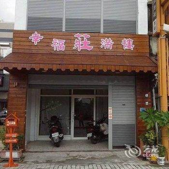 垦丁幸福庄满楼民宿酒店提供图片