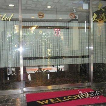 台北大欣大饭店酒店提供图片