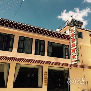 德钦小愉驿栈(原扎西德勒驿栈)酒店提供图片