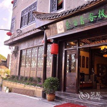 镇远镖局·楚留香客栈酒店提供图片