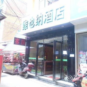 安顺维也纳酒店新大十字店酒店提供图片