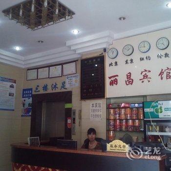 丽昌宾馆沐足酒店提供图片