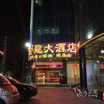 惠来金龙大酒店酒店提供图片