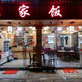 楠溪江永嘉农家饭庄酒店提供图片