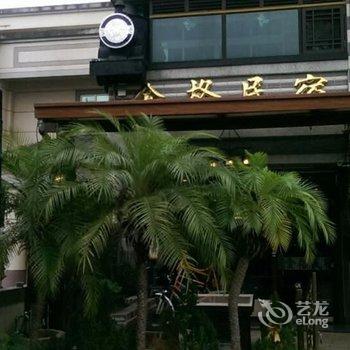 南投集集金格民宿酒店提供图片